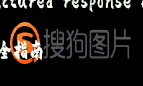 Sure! Here is a well-structured response according to your request.
比特币钱包口令的重要性与安全指南