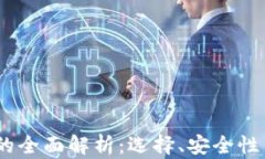 USDT钱包的全面解析:选择、安全性与使用指南