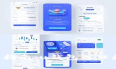 u钱包使用指南:u钱包入口和功能详解
