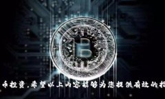 如何将SHIB转到火币钱包:详细步骤与注意事项