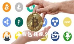 如何使用特派钱包转账SHIB币:完整指南