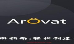 以太坊经典钱包注册指南:轻松创建与管理你的