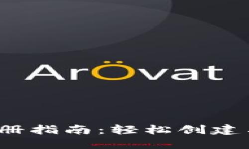 以太坊经典钱包注册指南:轻松创建与管理你的ETC资产