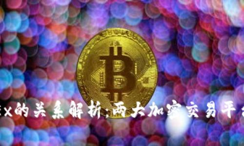 Okcoin与OKEx的关系解析:两大加密交易平台的背后故事