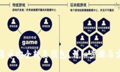 如何将屎币安全转至钱包?详细步骤与实用技巧