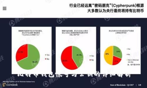 比特币钱包帐号与公钥的详细解析