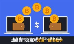 如何将SHIB转入货币钱包:详细指南