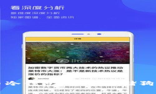 如何制作狗狗币冷钱包:安全存储狗狗币的完整指南
