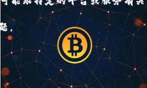 注意:关于USDT钱包注册需要150美元的说法并不常见,这可能跟特定的平台或服务有关。在选择任何加密货币钱包时,务必进行充分的研究和考虑。
接下来我会为您草拟一个、相关关键词、内容大纲及相关问题。
如何安全注册USDT钱包:150美元绩效背后的真相