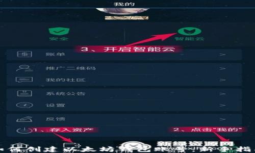 如何创建以太坊钱包账号:新手指南
