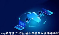 BitKeep数字资产钱包:安全便捷的加密货币管理工