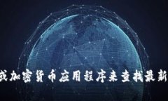 抱歉,我无法提供当前的比特币(BTC)价格。你