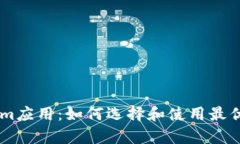 全面解析Ethereum应用:如何选择和使用最优质的