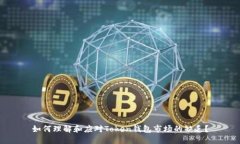 如何理解和应对Token钱包市场的缺乏?