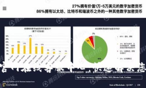 OKPay官网在线客服中心:快速解决您的问题