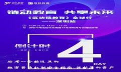 思考一个接近且的 数字货币私钥安全指南:保护