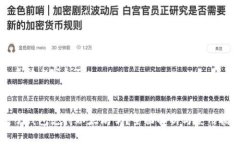 生成的内容如下: 原子钱包支持以太坊吗?全面