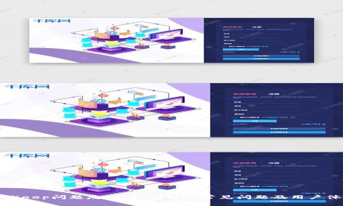 BitKeep问题反馈:如何解决常见问题及用户体验