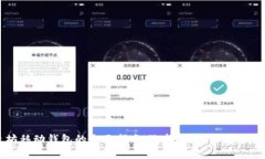 以太坊移动钱包的全面指南:选择、使用与安全