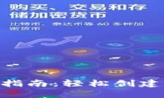 XRP钱包官网注册指南:轻松创建您的数字资产账