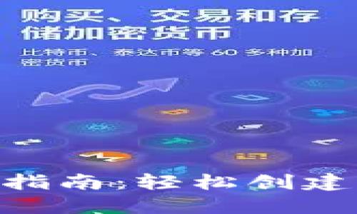 XRP钱包官网注册指南:轻松创建您的数字资产账户