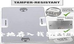 思考的 如何将比特币安全地存入钱包?详细指南