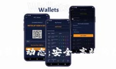 BitKeep钱包官网最新动态:安全、高效的数字资产