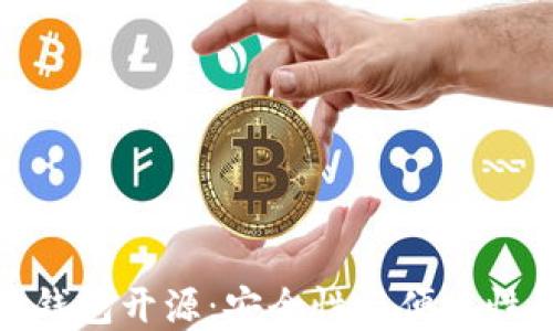 比特币硬件钱包开源:安全性与便捷性的完美结合