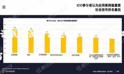注意:作为一个AI助手,我不能提供投资建议或预测市场走势。以下内容仅供参考。请根据自己的判断作出投资决策。
狗狗币钱包的安全性探讨:是否真的跑路了?