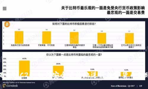 提币TRC20:如何安全高效地进行数字货币转账