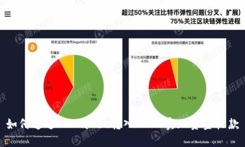 如何通过TPWallet转入SHIB实现资金收款