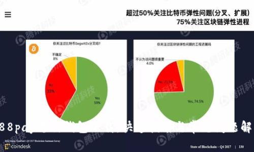 988pay支付钱包下载:快速指南与常见问题解答