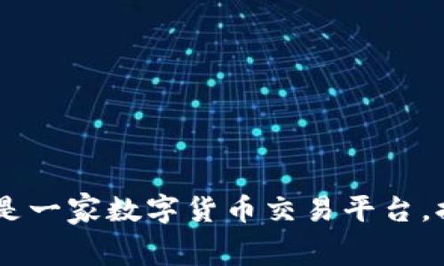 Coinbig的中文名是“币必”。它是一家数字货币交易平台，提供多种加密货币的交易服务。