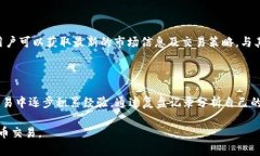   Bitcoke交易所下载指南：如何安全、高效地获取
