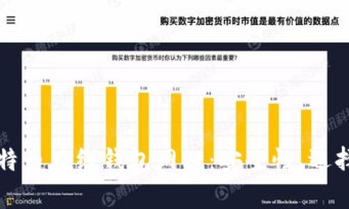 全面解析比特币在线钱包网站:安全性、选择与使用指南