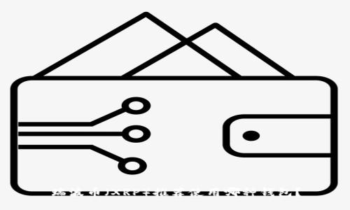 瑞波币(XRP)推荐使用哪种钱包?