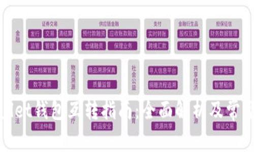 tpWallet钱包互转指南:全面解析及常见问题