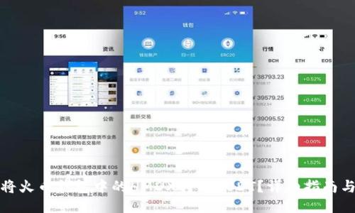 如何将火币钱包中的HMDX转成USDT?详细指南与技巧