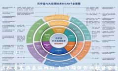 虚拟币真伪查询网站:如何确保你的投资安全