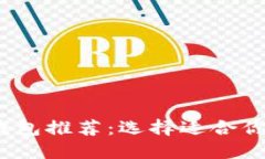 2023年最佳以太坊钱包推荐:选择适合你的数字资