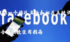 接下来,我将根据您的要求提供一个接近且的和