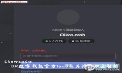 showcase BK数字钱包官方logo及其设计理念解析