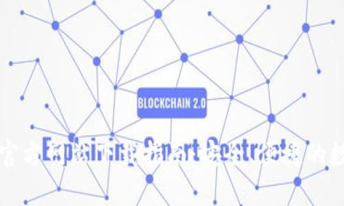 比特派钱包官方网站下载指南:安全、便捷的数字资产管理