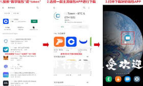 2023年数字货币交易排行榜:最受欢迎的交易所分析