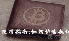 OP15手机钱包使用指南:如何快速找到移动支付工