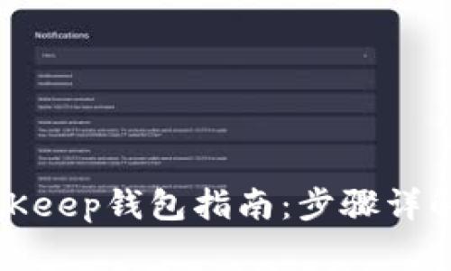 如何导入BitKeep钱包指南:步骤详解与常见问题