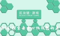 BitKeep论坛：探索去中心化钱包的未来与社区