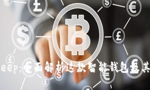 BitKeep:全面解析这款智能钱包及其优势