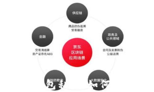 彻底解析比特币钱包私钥:如何保护你的加密资产
