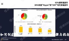 如何创建中文版比特币钱包:详细步骤与指南
